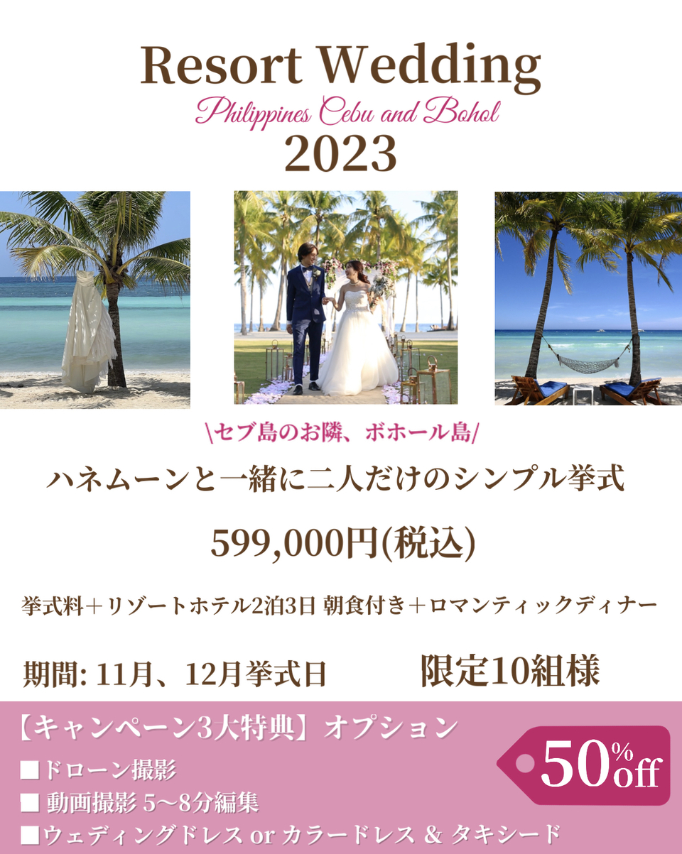 リゾートウェディング